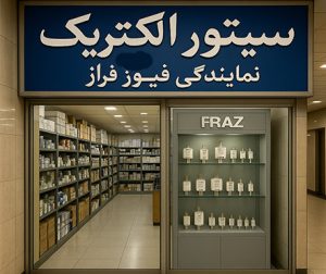 نمایندگی فیوز SIBA