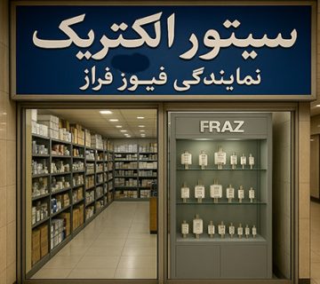 نمایندگی فیوز SIBA